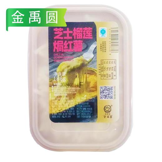 金禹圆芝士系列(芝士阿方索芒果焗南瓜/芝士玉米/耶鲁芝士焗紫薯/芝士榴莲焗红薯/耶鲁芝士焗香芋) 186g/盒 35盒/件 商品图10