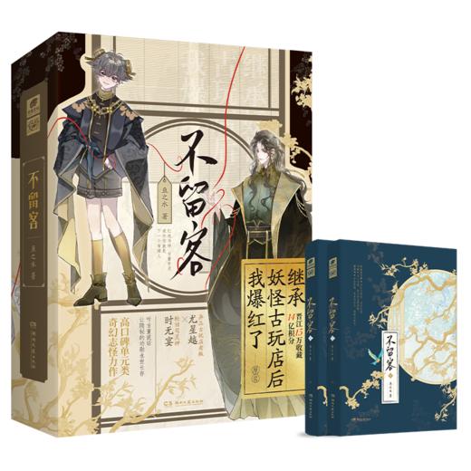 不留客(全2册) 商品图3