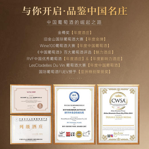 【胡润百富50强酒庄】贺兰山·山海情系列·情干红葡萄酒 宁夏贺兰山东麓产区 14.8%vol 商品图4
