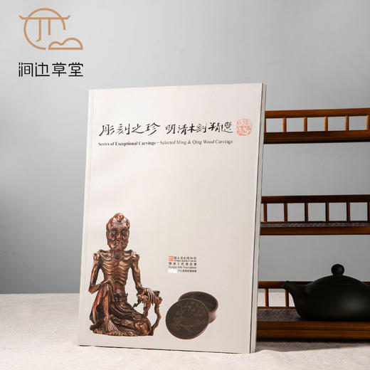 【绝版好书】雕刻之珍——明清木刻精選 商品图0