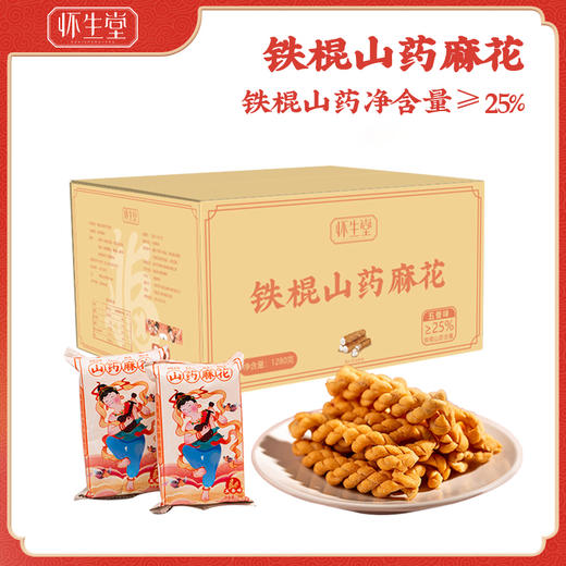 怀生堂铁棍山药麻花1280g大箱装    1箱 商品图6
