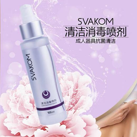 【清洁杀菌】SVAKOM 司沃康 情趣器具消毒液喷雾清洗液清洁喷剂成人用品 商品图0