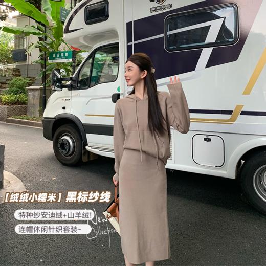 金蘑菇菇【绒绒小糯米】黑标纱线！连帽休闲针织套装～腈纶26黏胶纤维26聚酯纤维26锦纶19羊绒5 商品图0