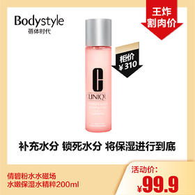 【1.28王炸割肉价】倩碧粉水水磁场水嫩保湿水精粹200ml