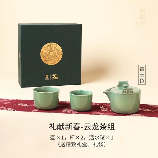 陆宝-云龙茶组 青玉色 商品图0