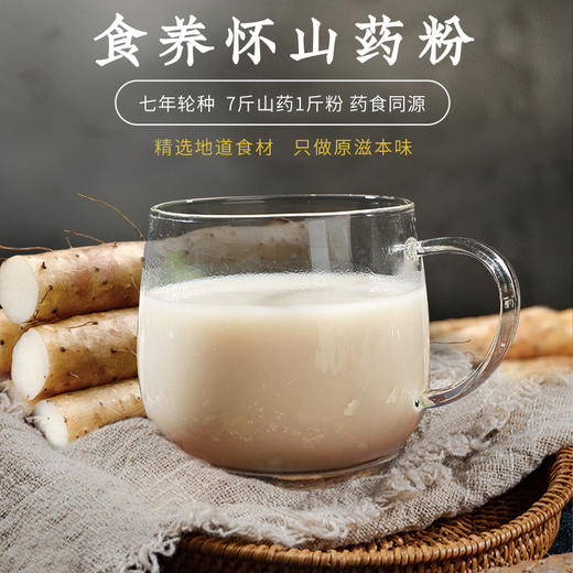 怀生堂铁棍怀山粉1200g/100条实惠装   1袋 商品图1