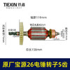 【货号07577】原厂金华宝源26电锤转子5齿40高26C电锤电机易博26冲击钻电机 商品缩略图0