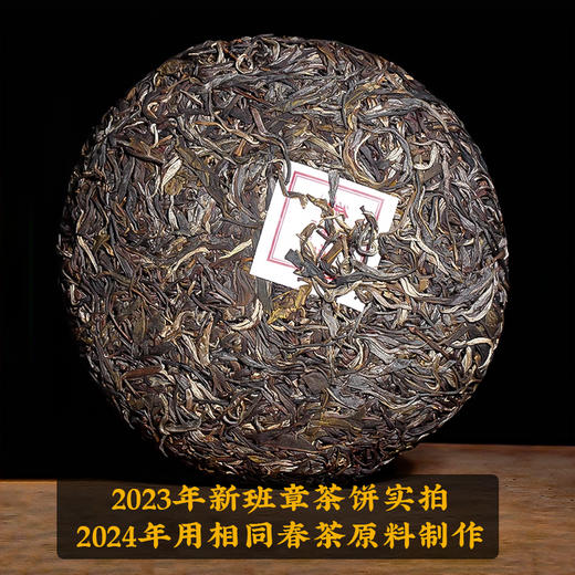 2024春茶-吉顺号茶叶古200系列新班章生茶饼2499克/提 买1送1 商品图4