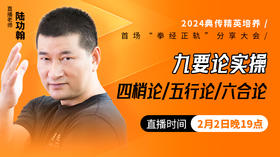 【2月2日】九要论实操——第2场