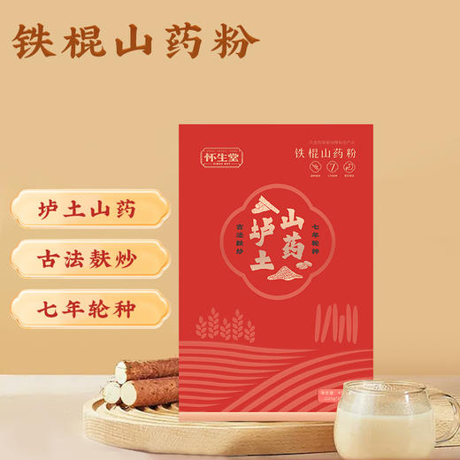 怀生堂铁棍山药粉450g/盒礼盒装   1盒 商品图0