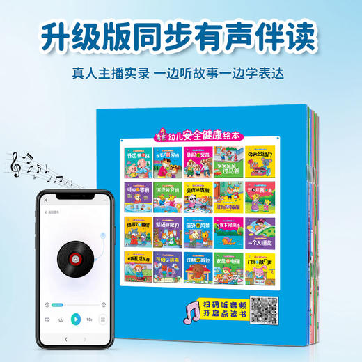 幼儿安全教育绘本（全20册） 商品图1
