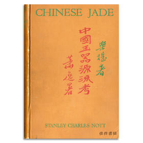 Chinese Jade Throughout The Ages: A Review Of Its Characteristics  Decoration  Folklore  And Symboli