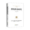 禅的黄金时代 商品缩略图0