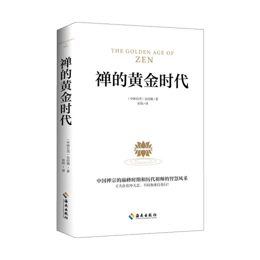 禅的黄金时代 商品图0