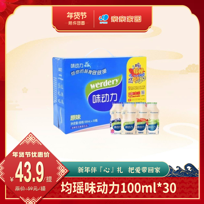 均瑶味动力乳酸菌饮品经典原味100ml*30瓶