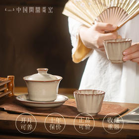 问鼎哥窑尘中见月套组（缺货）