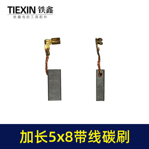 【货号01116】摆动锯碳刷角磨机加长碳刷5*8*18插线电刷原厂定制碳刷 商品图3