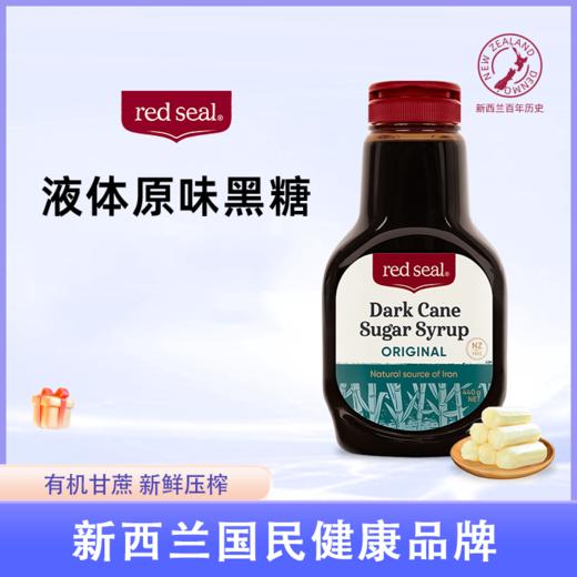 新西兰redseal红印 原味液体黑糖 440g/瓶 商品图2