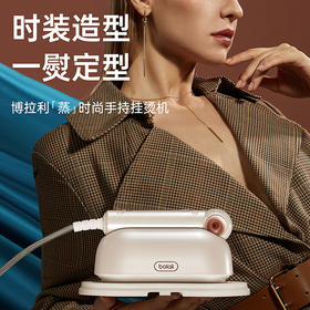 【清仓特惠】英国bolali博拉利便携式手持熨烫机