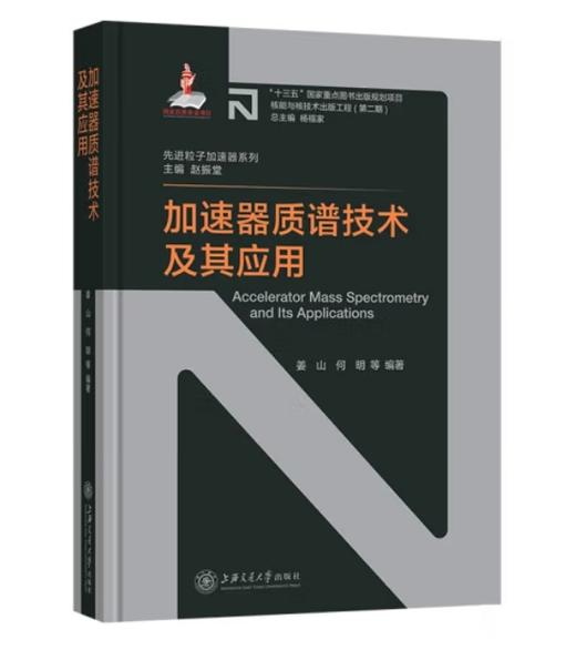 核能与核技术出版工程•先进粒子加速器系列 商品图6