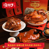 沟帮子熏鸡三宝 礼盒熏鸡700g猪蹄700g猪头肉400g 商品缩略图5