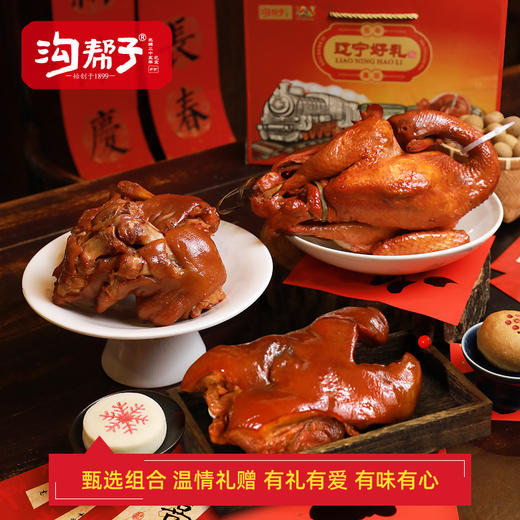 沟帮子熏鸡三宝 礼盒熏鸡700g猪蹄700g猪头肉400g 商品图5