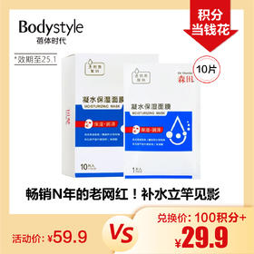【1.28积分当钱花】森田凝水保湿面膜25g*10片盒装（限2025年1月）