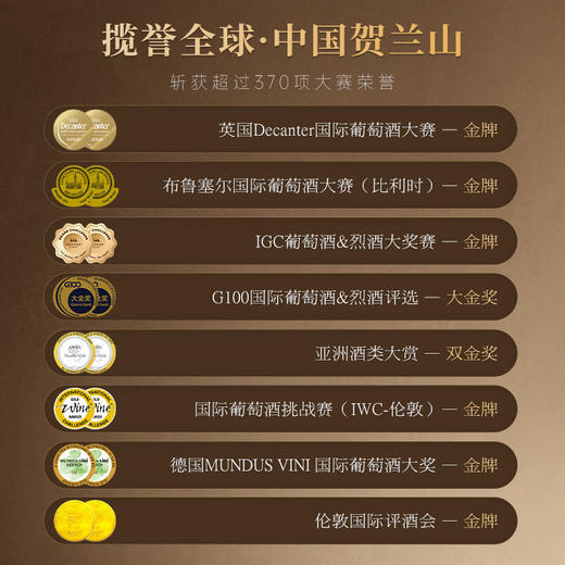 【胡润百富50强酒庄】贺兰山·山海情系列·情干红葡萄酒 宁夏贺兰山东麓产区 14.8%vol 商品图2