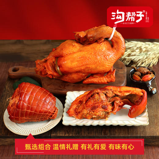 【沟帮子】 熏宗三宝臻爱心享礼盒 古法熏鸡600g+香熏猪肘子500g+熏猪头肉400g 共1500g 商品图6
