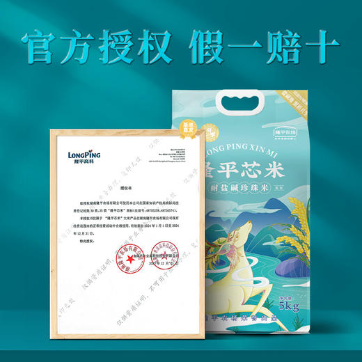 隆平芯米耐盐碱珍珠米5kg东北大米粳米10斤当季新米 商品图3