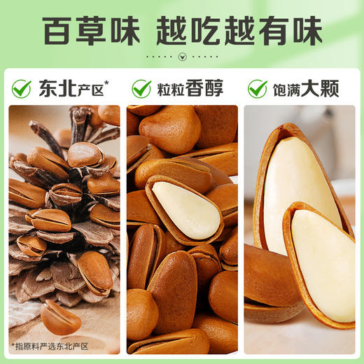 东北松子 80g（鸿运版） 粒粒香醇 饱满大颗 商品图3
