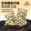 【买三送一】黑全麦黑芝麻苏打饼干 0添加蔗糖 含膳食纤维 商品缩略图1