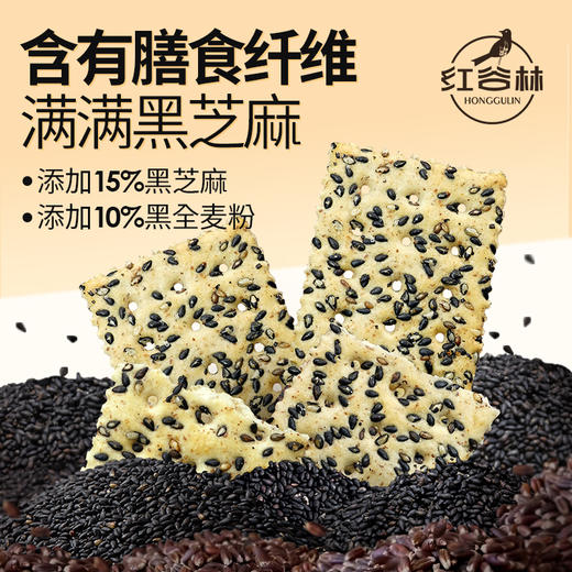 【买三送一】黑全麦黑芝麻苏打饼干 0添加蔗糖 含膳食纤维 商品图1