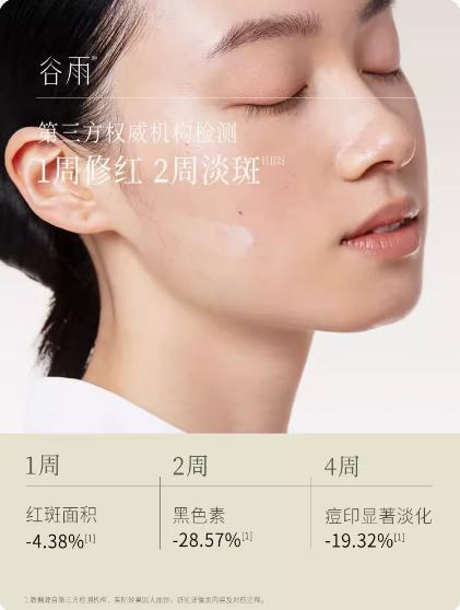 谷雨光感美白淡斑精华液45ml 商品图3