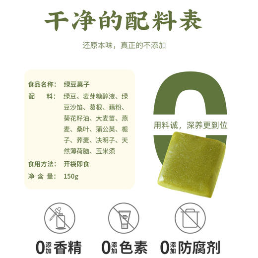 【甄选原料 食养更健康】绿豆菓子 老少皆宜开袋即食糕点 古法熬制不含香精色素防腐剂 商品图4