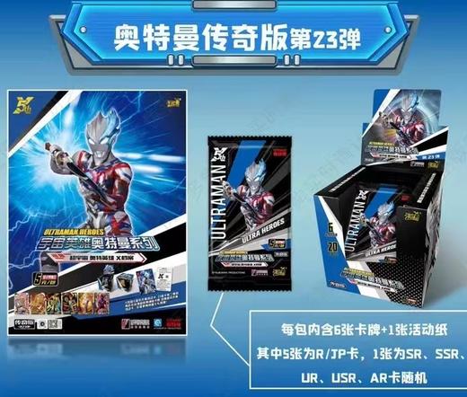 奥特曼X档案传奇版第23弹5元卡包 商品图0