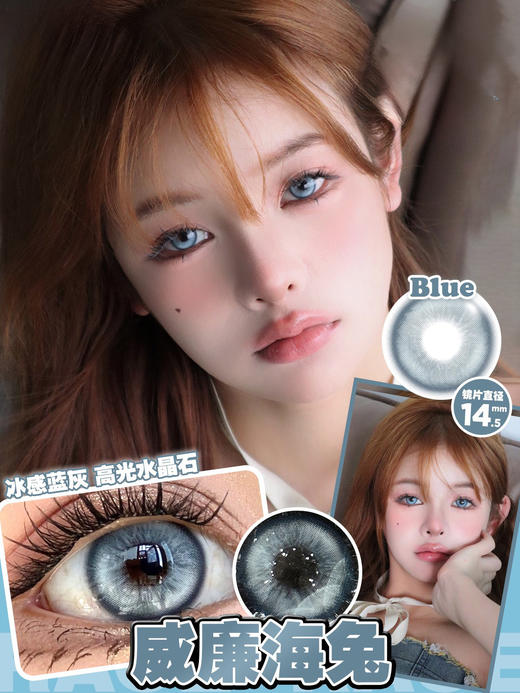14.5  威廉海兔/热带曼巴软性亲水接触鏡 ~年抛美瞳 商品图0