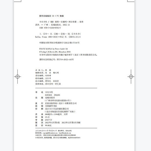 卡夫卡传：一面照亮卡夫卡文学天才的镜子，一部不可思议的传记 商品图2