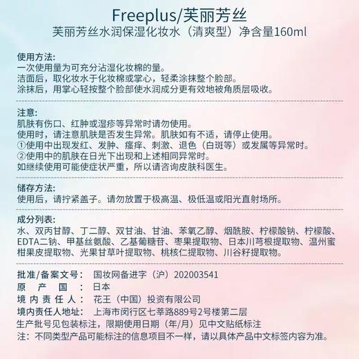芙丽芳丝 保湿修护清爽化妆水160ml 商品图5