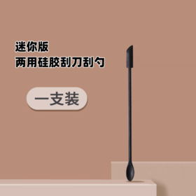 两用硅胶迷你刮刀刮勺 多功能迷你硅胶小尖刮刀勺 挖取果酱沙拉酱刷头抹刀烘焙