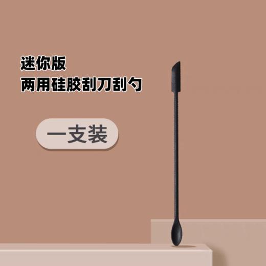 两用硅胶迷你刮刀刮勺 多功能迷你硅胶小尖刮刀勺 挖取果酱沙拉酱刷头抹刀烘焙 商品图0