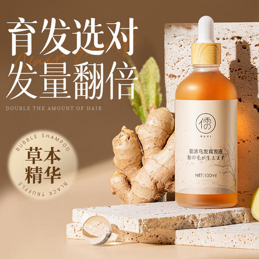 儒意臻萃防脱精华液100ml  男女养发际线头发快速增长防脱洗水营养精华液 | 儒意官方商城 商品图0