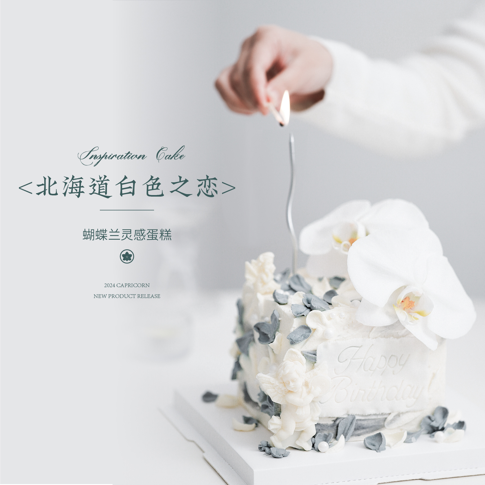 【北海道白色之恋】1.5磅 香草奶油芒果夹心口味