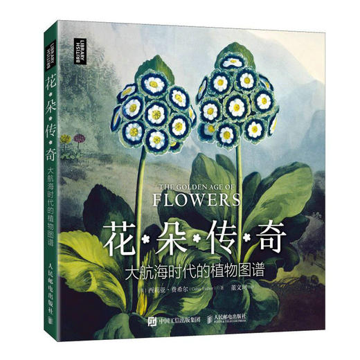 花朵传奇 大航海时代的植物图谱 商品图0