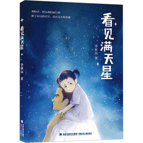 看见满天星