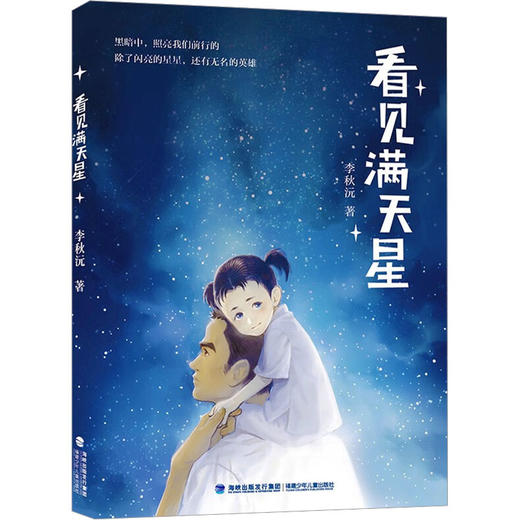 看见满天星 商品图0