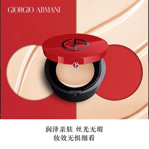 【品牌授权】阿玛尼轻垫菁华粉底液 红漆光气垫 #2适合白皙肤色 #3适合自然偏白肤色 商品图0