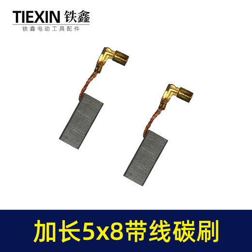 【货号01116】摆动锯碳刷角磨机加长碳刷5*8*18插线电刷原厂定制碳刷 商品图4