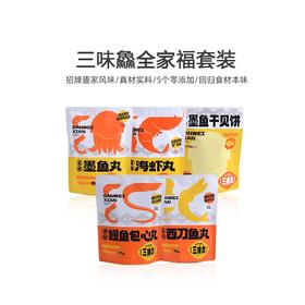 三味鱻全家福 墨鱼丸 海虾丸 西刀鱼丸 墨鱼干贝饼 鳗鱼包心丸