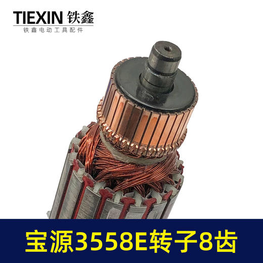 【货号02906】原厂金华宝源3558E钢材机转子8齿易博355/350型切割机切铁机电机 商品图2